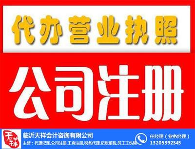 天祥會計 專業公司注冊代理代辦服務