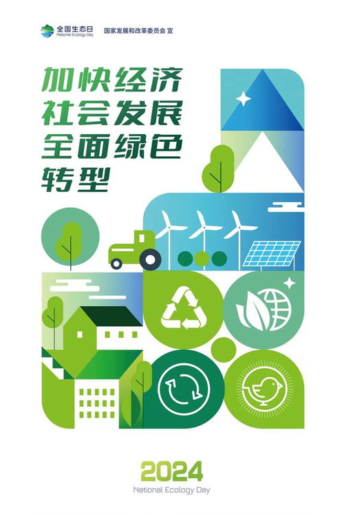 全國生態日 社會經濟咨詢服務的綠色發展路徑
